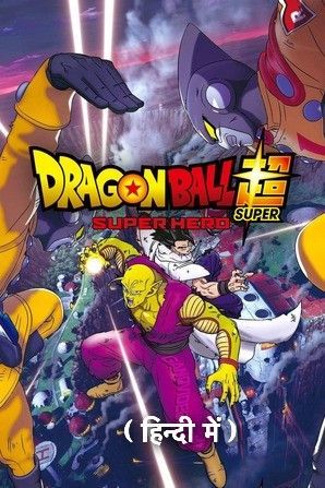 Dragon Ball Super Super Hero (2022) Hindi Dubbed ORG HDRip Full Movie 720p 480p